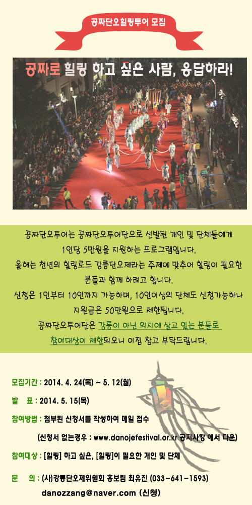 공짜단오투어 포스터 .jpg